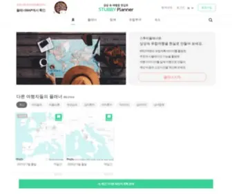 Stubbyplanner.com(상상속) Screenshot