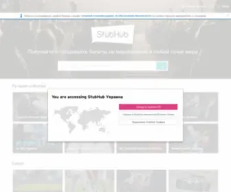 Stubhub-UA.com.ua(Buy sports) Screenshot
