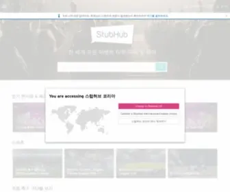 Stubhub.co.kr(Buy sports) Screenshot