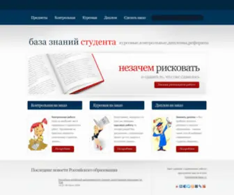 Stud-Baza.ru(База студенческих работ) Screenshot