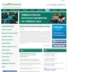 Stud-PSyholog.ru(Как бороться с ленью и прокрастинацией) Screenshot