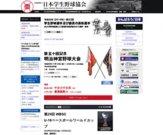 Student-Baseball.or.jp(公益財団法人 日本学生野球協会は、日本の学生野球（大学・高校）) Screenshot