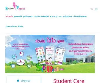 Student.co.th(Student Care) Screenshot
