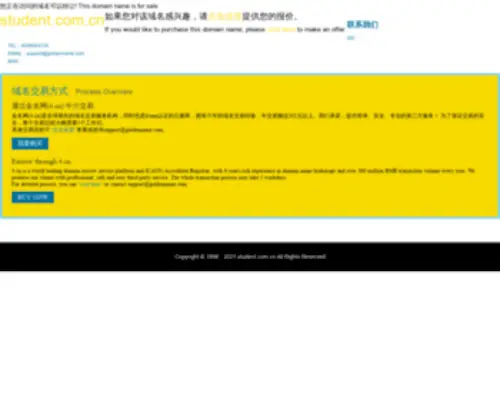 Student.com.cn(联系) Screenshot