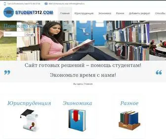 Student312.com(Бесплатные Рефераты) Screenshot