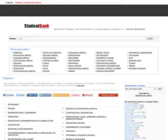 Studentbank.ru(Бесплатные Рефераты) Screenshot