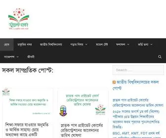 Studentbarta.com.bd(স্টুডেন্ট বার্তা) Screenshot