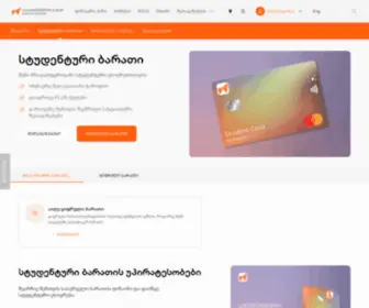 Studenthub.ge(საქართველოს ბანკი) Screenshot