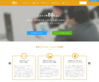 Studenthunting.com(就職活動サイト) Screenshot