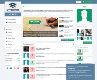 Studentite.bg(студент) Screenshot