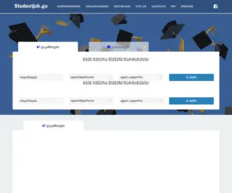 Studentjob.ge(Home) Screenshot