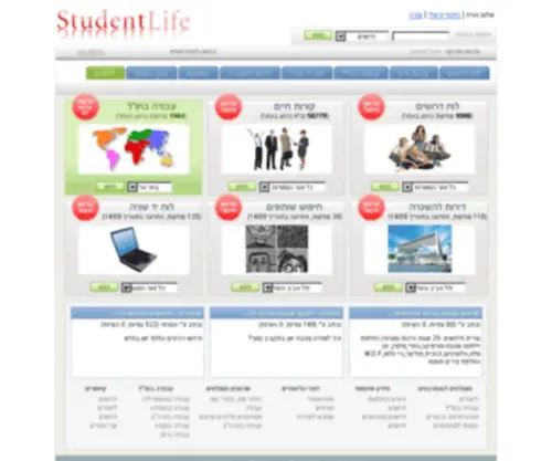 Studentlife.co.il(לוח דרושים) Screenshot
