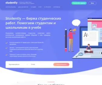 Studently.ru(помогаем студентам в учебе) Screenshot