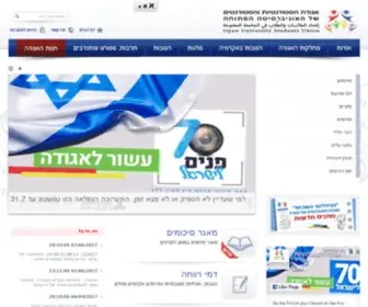 Studentop.org(אגודת) Screenshot