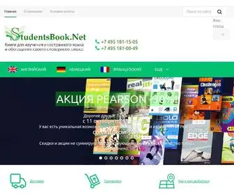 Studentsbook.net(Интернет) Screenshot