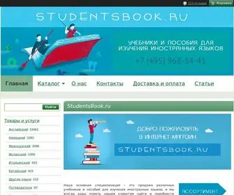 Studentsbook.ru(Учебная) Screenshot