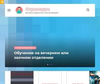 Studentsnews.ru(Студиорум) Screenshot