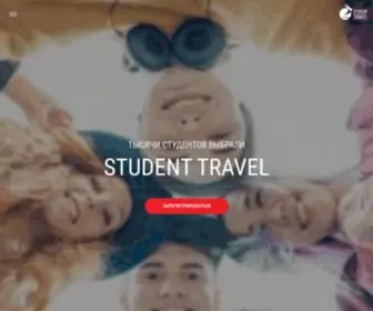 Studenttravel.ua(Student Travel) Screenshot