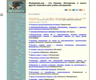 Studepedia.org(это) Screenshot