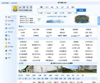 Studh.com(汕头大学bbs导航) Screenshot