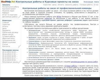 Studhelp.net(Контрольные) Screenshot