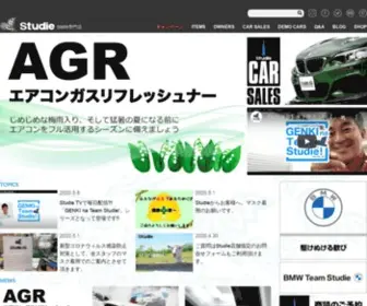 Studie.jp(BMW専門ショップ Studie) Screenshot
