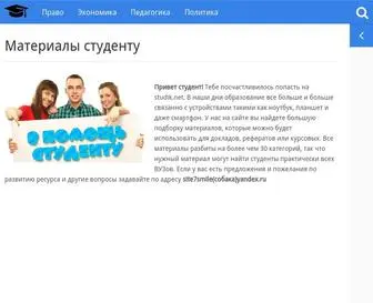 Studik.net(студент) Screenshot