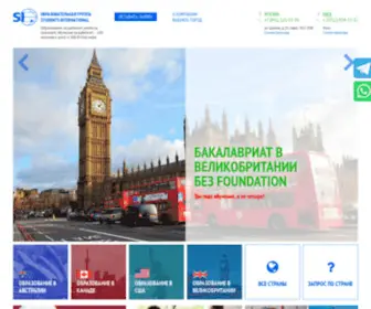 Studinter.ru(Students International) Screenshot