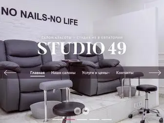 Studio-49.ru(Салон) Screenshot