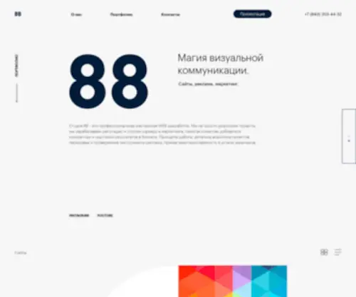 Studio-88.ru(Создание сайтов в Казани) Screenshot