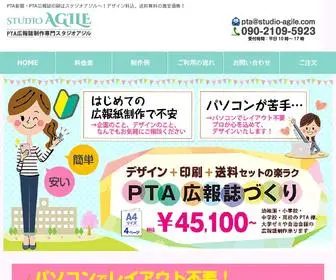 Studio-Agile.com(PTA広報誌印刷) Screenshot