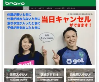 Studio-Bravo.jp(スタジオブラァボ) Screenshot