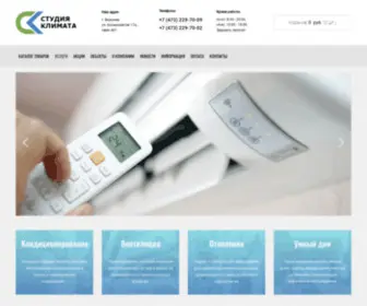 Studio-Climata.ru(Кондиционеры в Воронеже) Screenshot