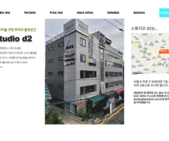 Studio-D2.co.kr(마포구 최대규모 스튜디오) Screenshot