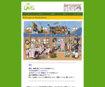 Studio-Guts.jp(Studio Guts) Screenshot