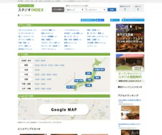 Studio-Index.com(スタジオINDEX) Screenshot