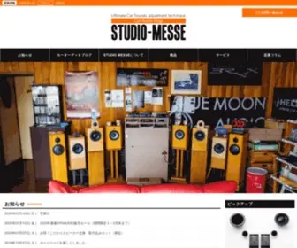 Studio-Messe.com(カーオーディオ専門店) Screenshot