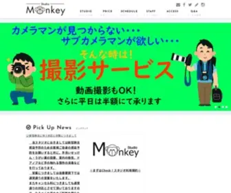 Studio-Monkey.com(西浦和) Screenshot