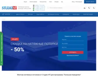 Studio-NP.ru(Натяжные потолки) Screenshot