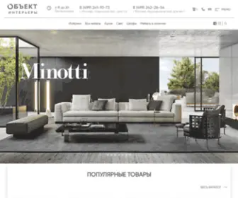 Studio-Object.ru(Итальянская мебель) Screenshot