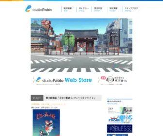 Studio-Pablo.com(Studio Pabloでは、主にアニメ・ゲーム・パチンコ等映像作品) Screenshot