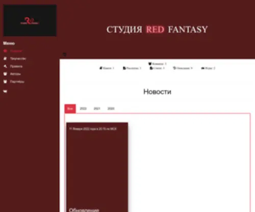 Studio-Red-Fantasy.com(Студия) Screenshot