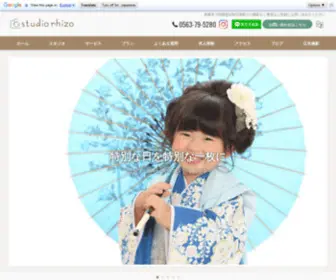 Studio-Rhizo.com(西尾市) Screenshot