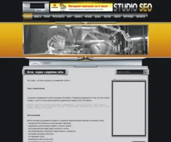 Studio-Seo.org(Хостинг) Screenshot