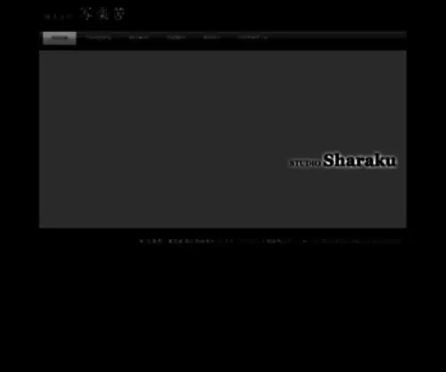 Studio-Sharaku.com((株)写楽苦　studio) Screenshot