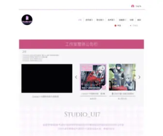 Studio-U17.com(多国籍クリエイティブスタジオ) Screenshot