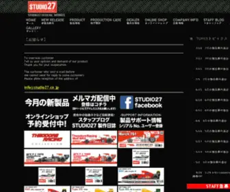 Studio27.co.jp(STUDIO27 OFFICIAL WEBSITE) Screenshot