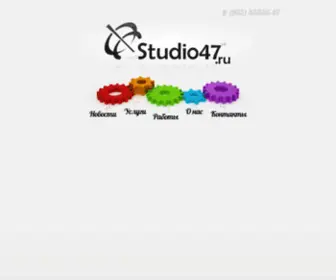 Studio47.ru(Дизайн студия Studio47) Screenshot