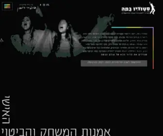 Studiobama.com(סטודיו במה) Screenshot