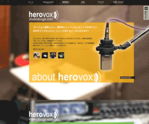 Studiodouga.com(Herovox) Screenshot
